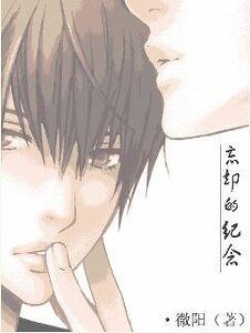 忘卻的紀念