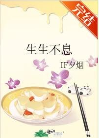 生生不息