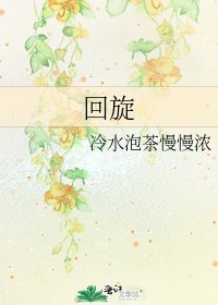 迴旋